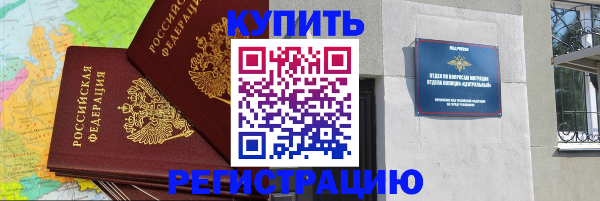 прописка законно в Долинске
