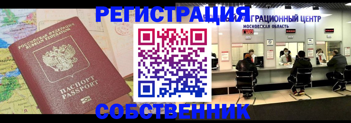 временная регистрация законно в Долинске