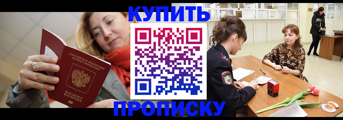 прописка от собственника в Долинске