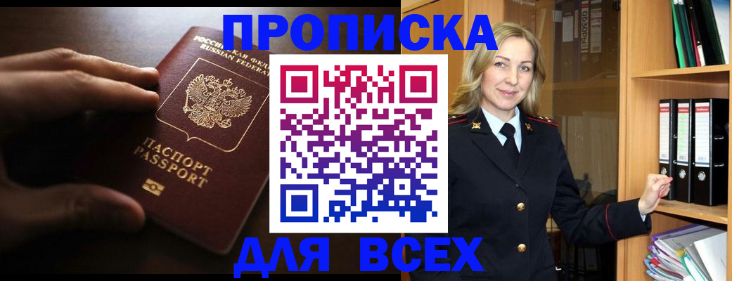 прописка для работы в Долинске
